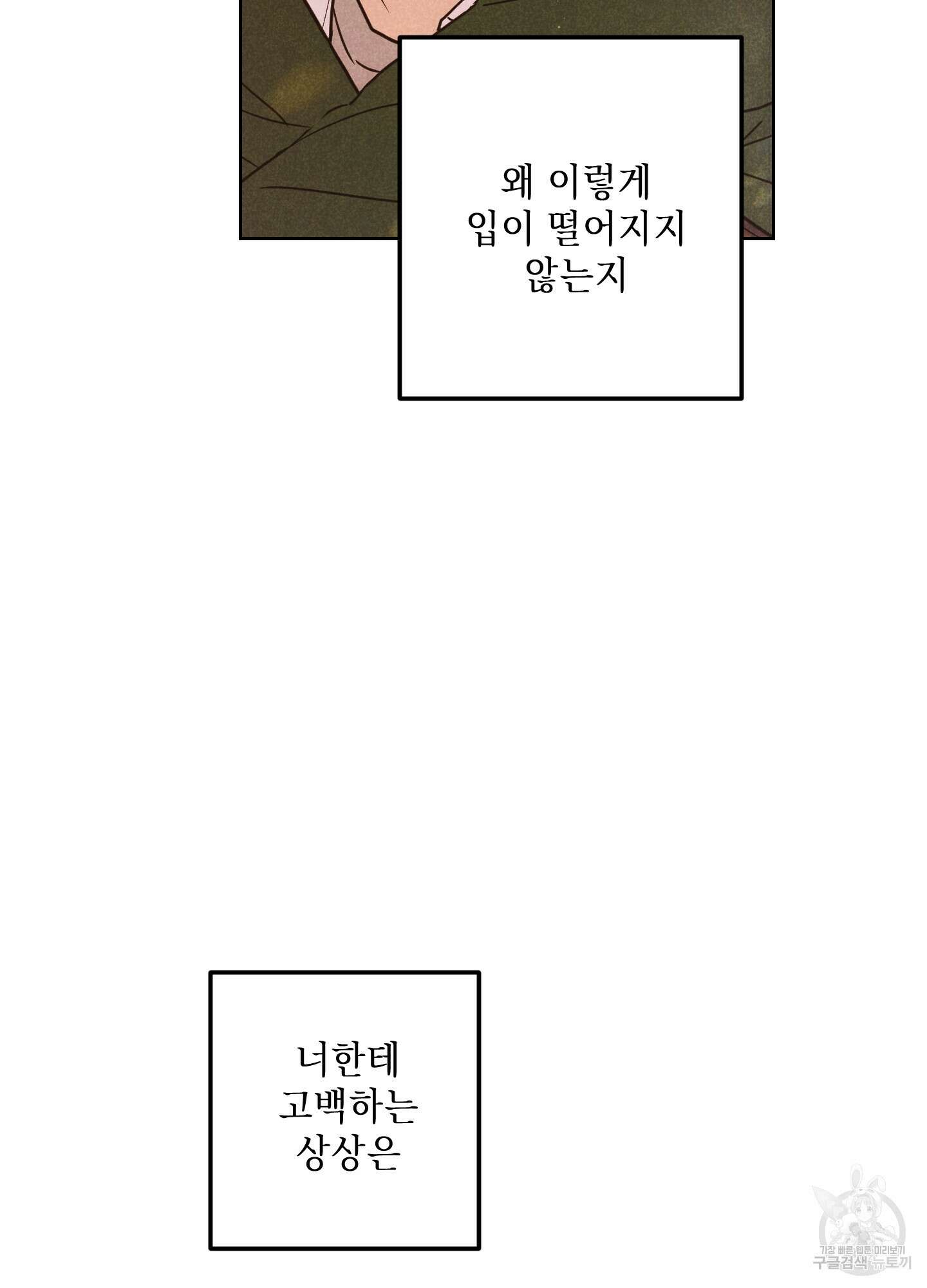 시금치 꽃다발 50화 9