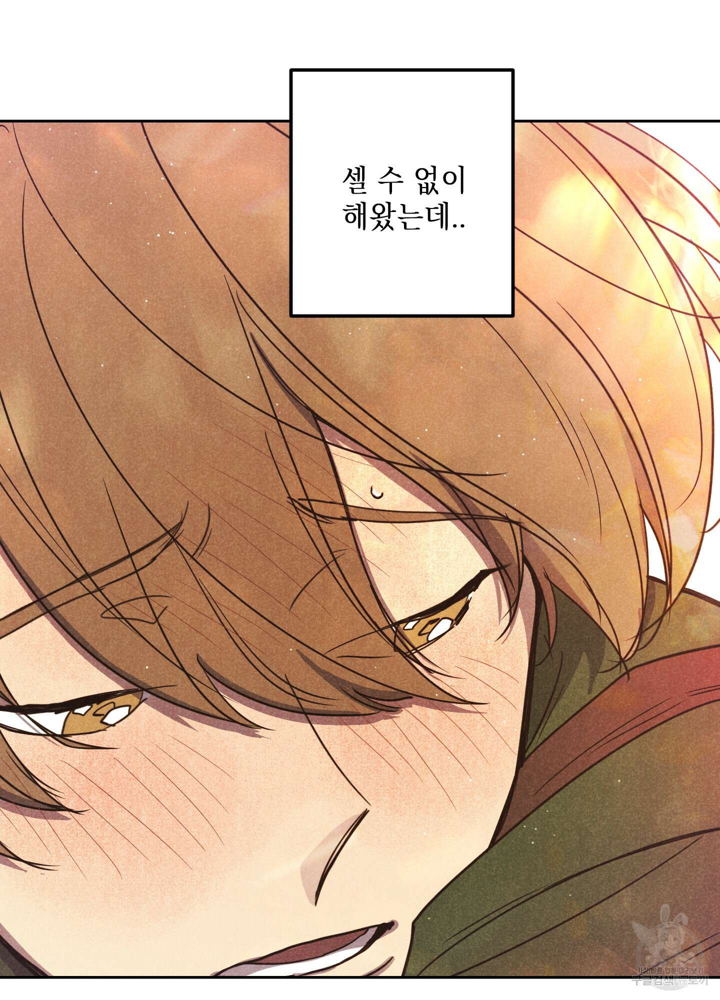 시금치 꽃다발 50화 10