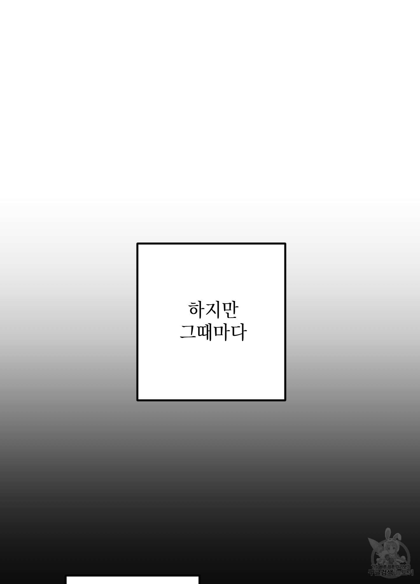 시금치 꽃다발 50화 11