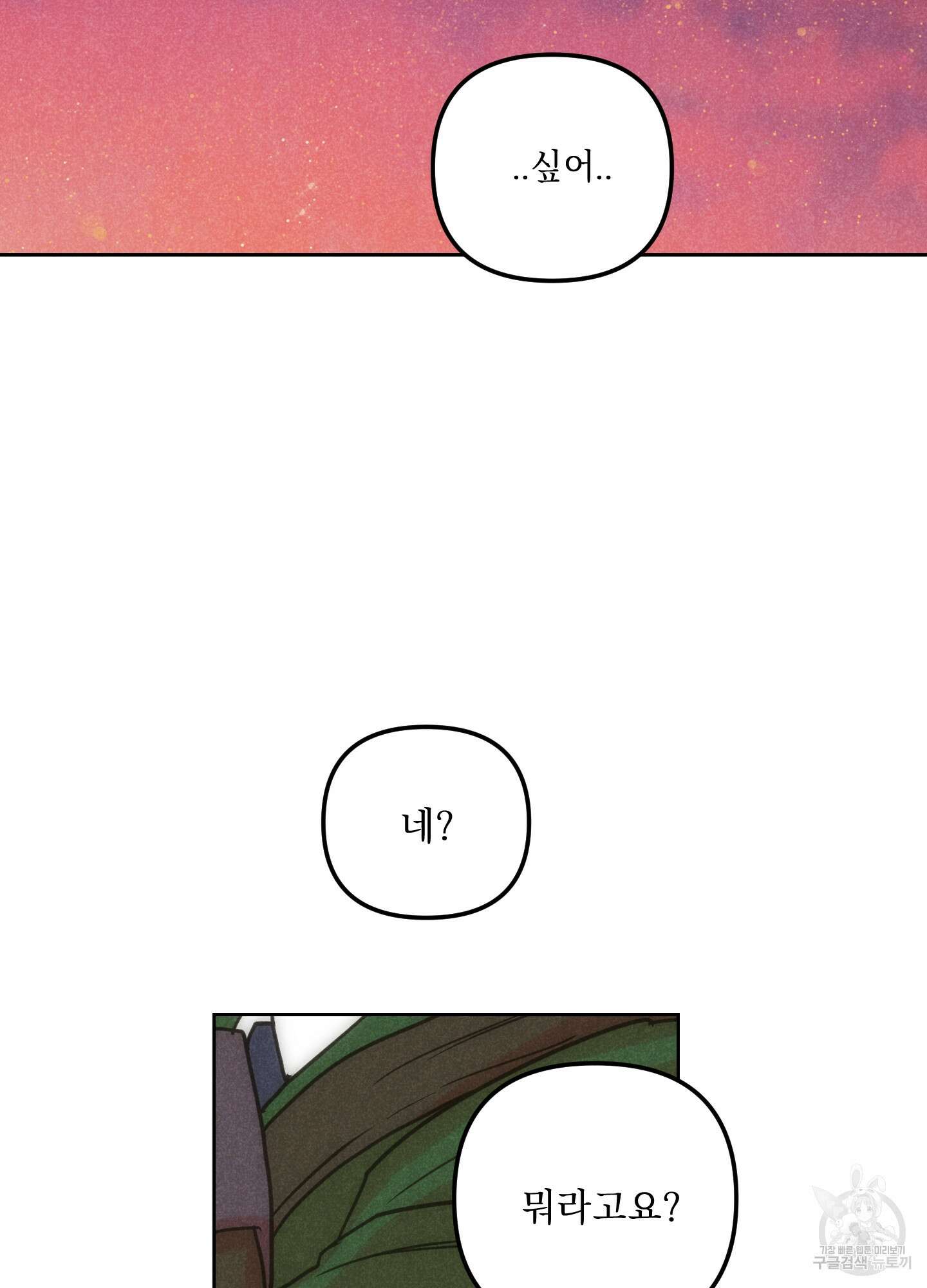 시금치 꽃다발 50화 16
