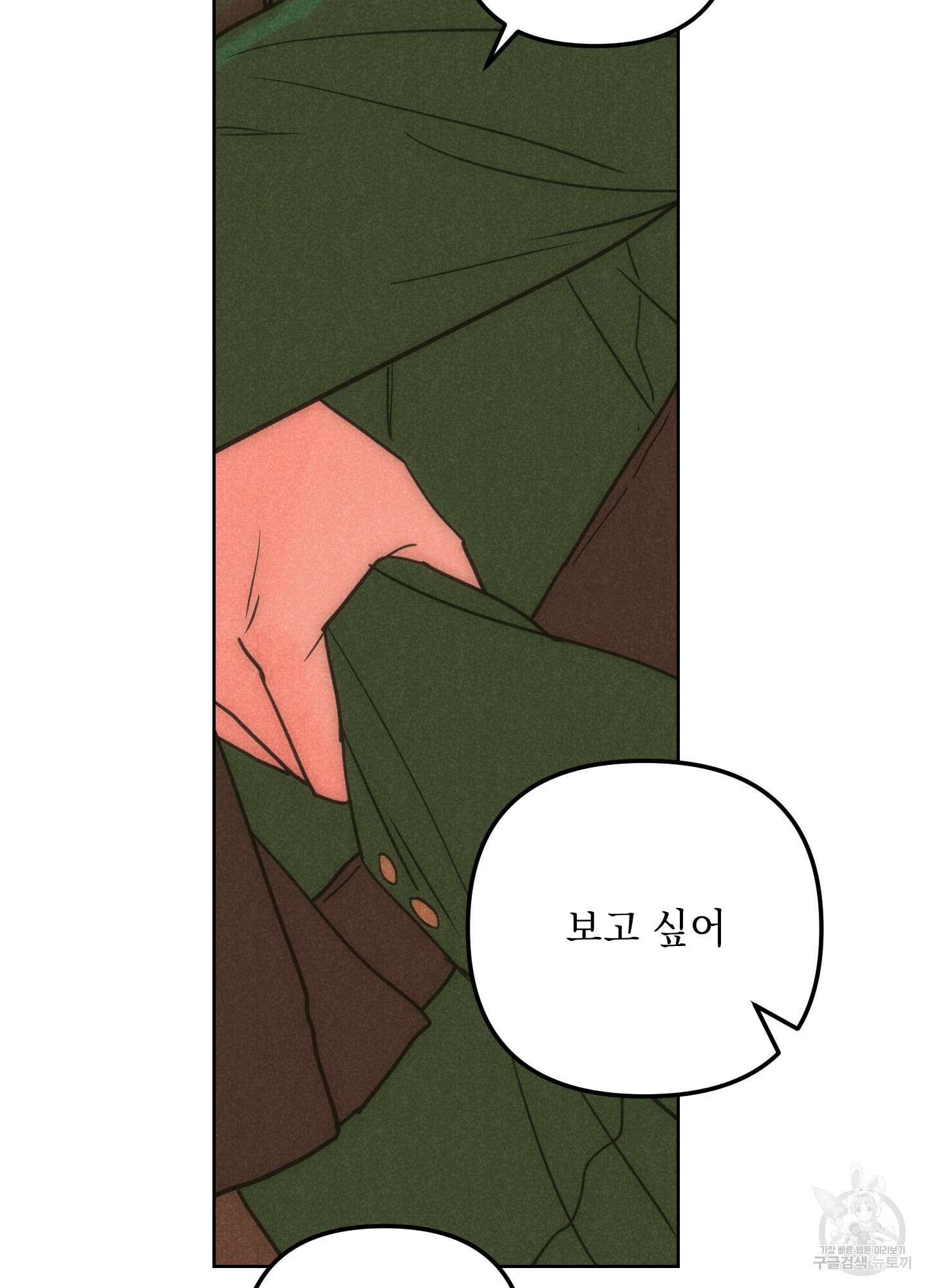 시금치 꽃다발 50화 17