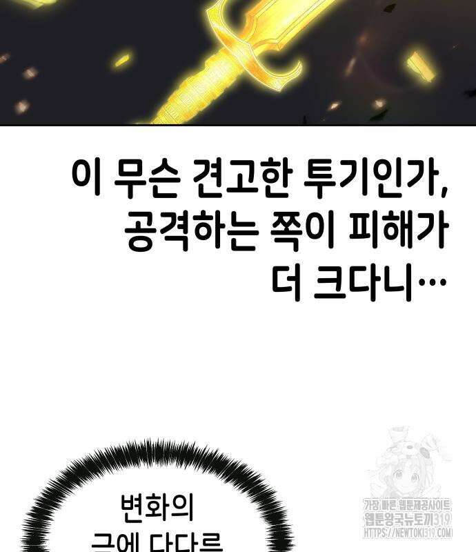 이계진입 리로디드 82화 6