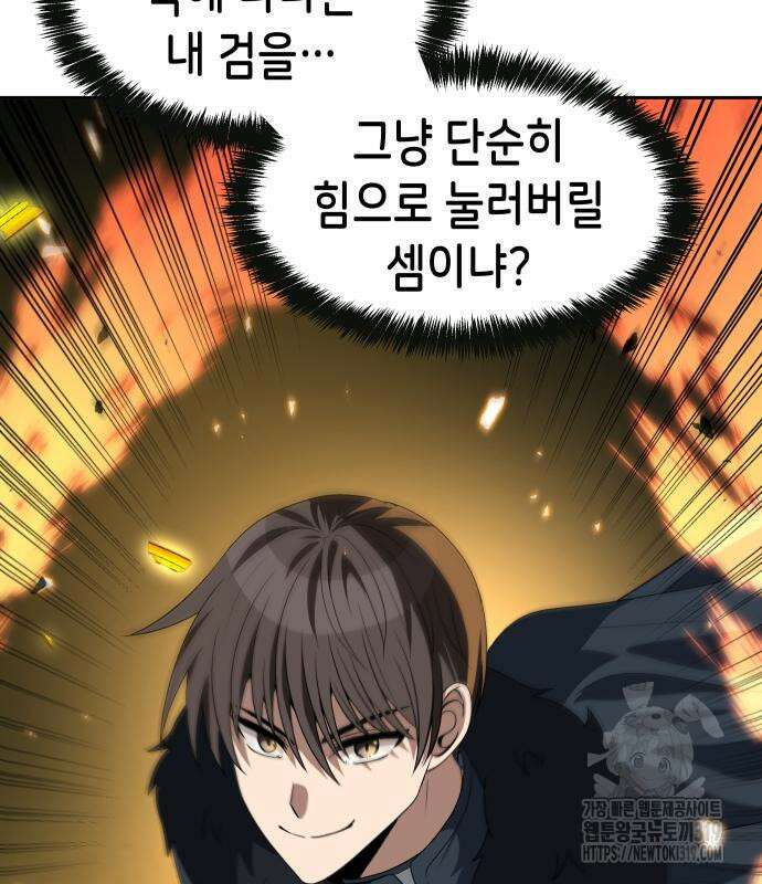 이계진입 리로디드 82화 7