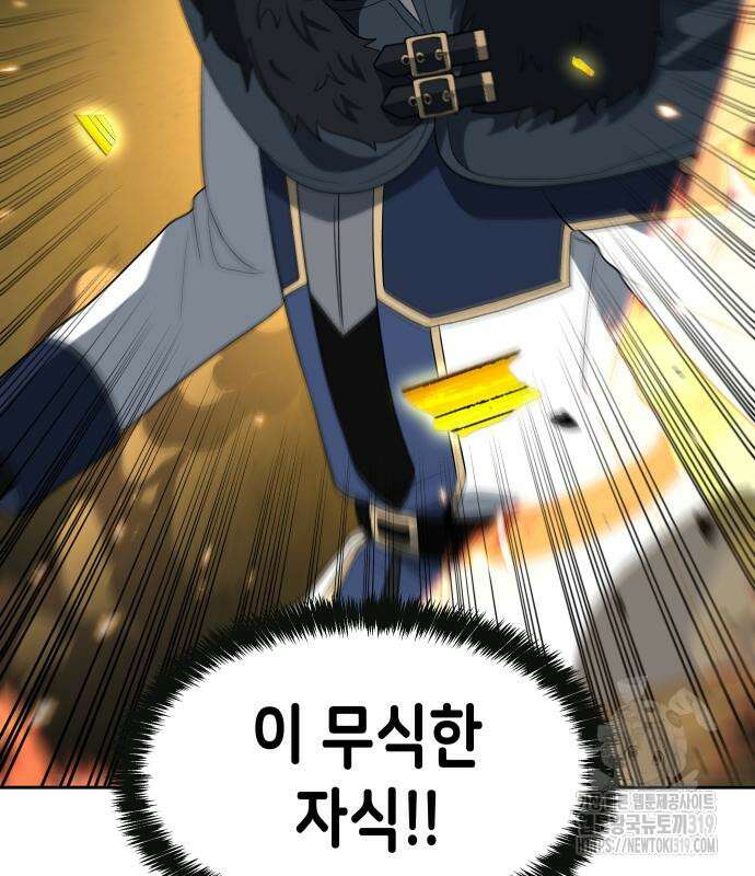 이계진입 리로디드 82화 8