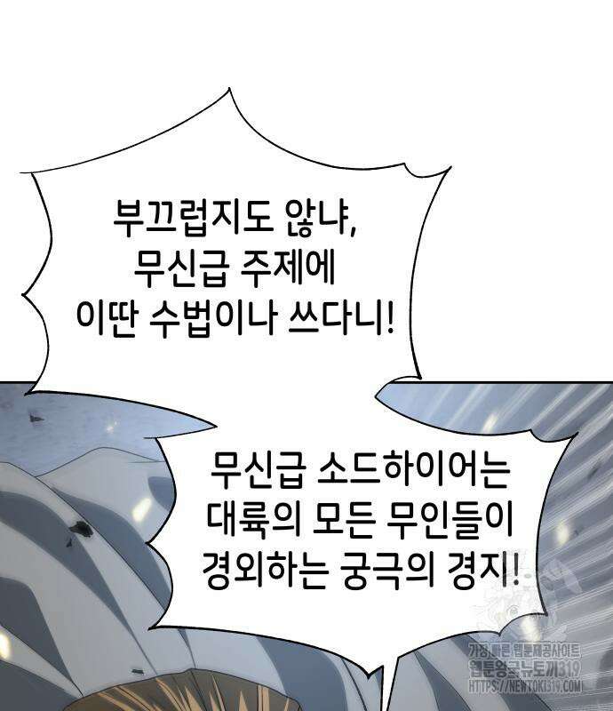 이계진입 리로디드 82화 14