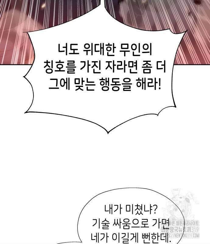 이계진입 리로디드 82화 16