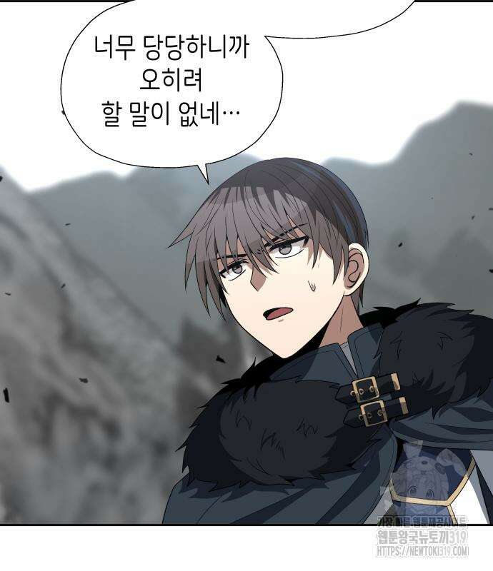 이계진입 리로디드 82화 17