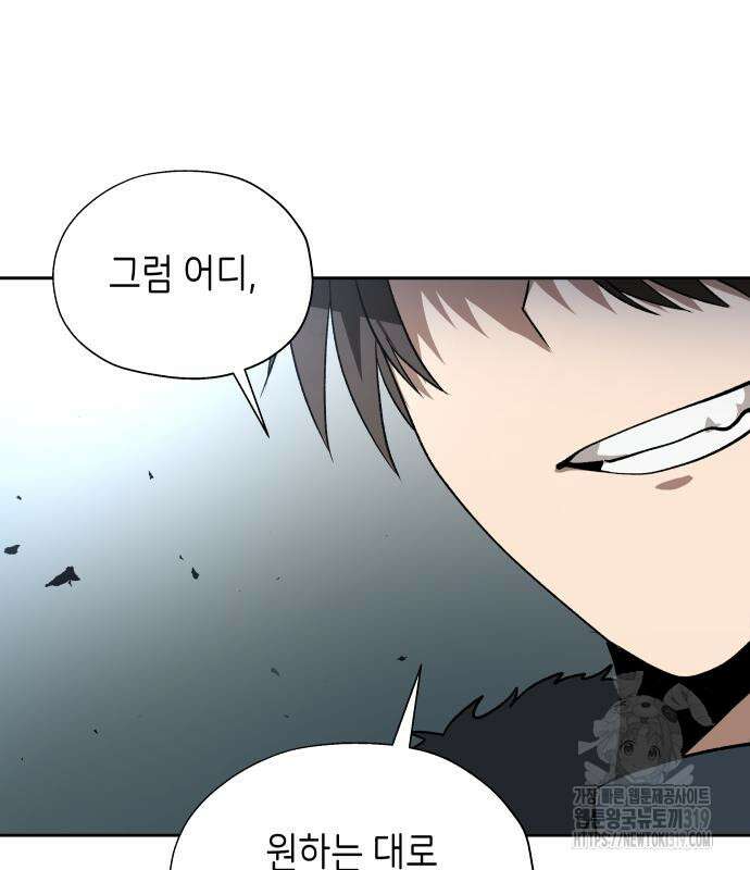 이계진입 리로디드 82화 18