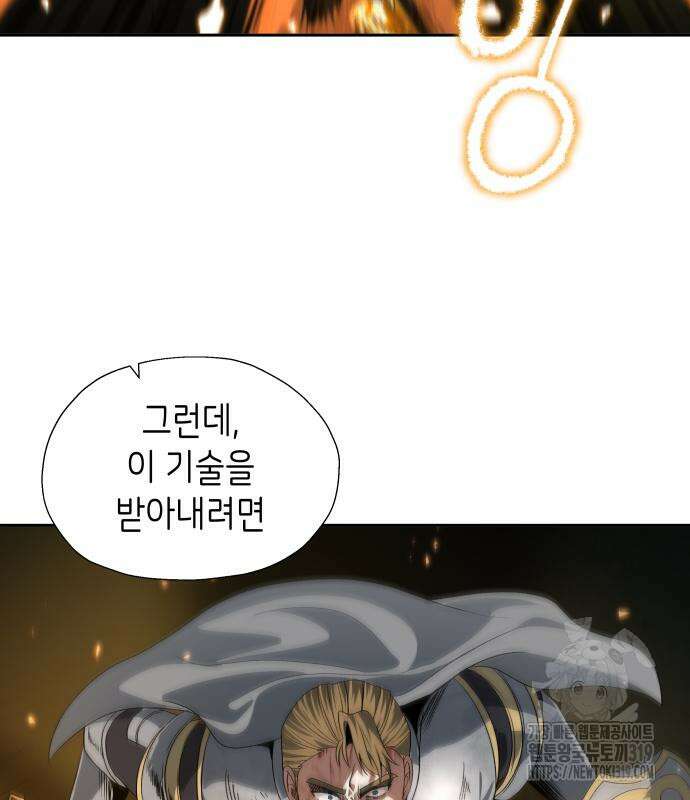 이계진입 리로디드 82화 20
