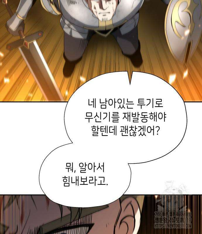 이계진입 리로디드 82화 21