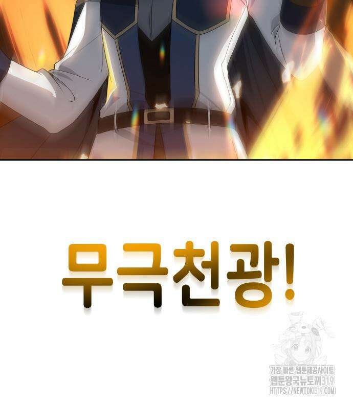 이계진입 리로디드 82화 25