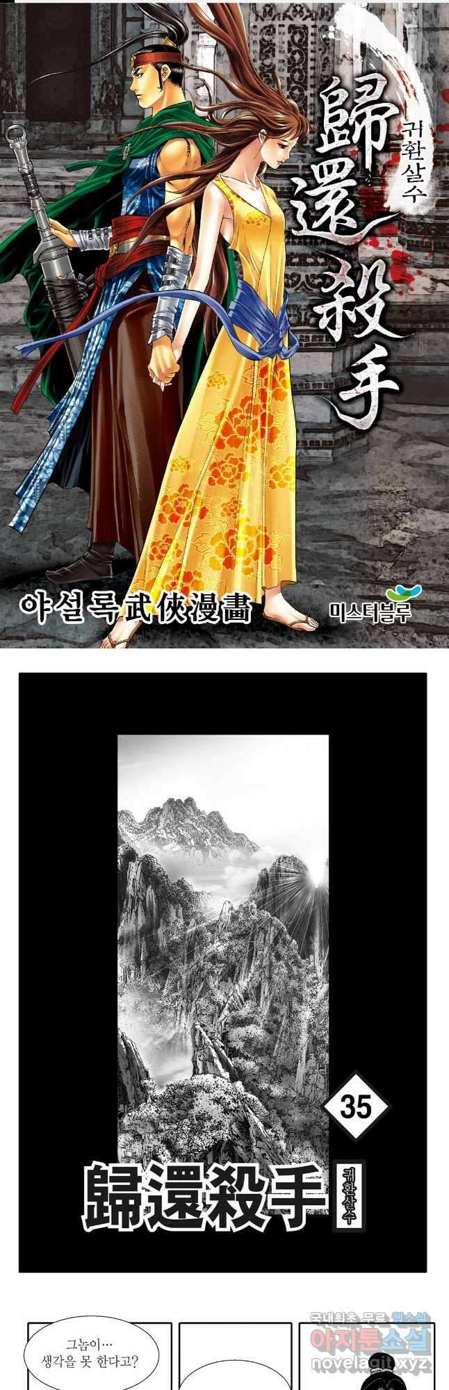 귀환살수 70화 1