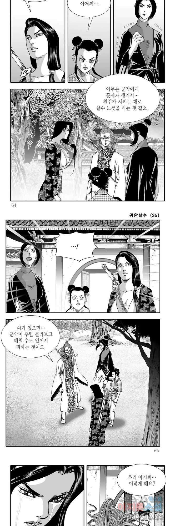 귀환살수 70화 2