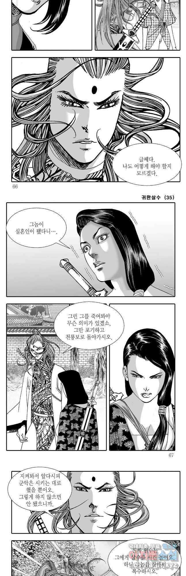 귀환살수 70화 3