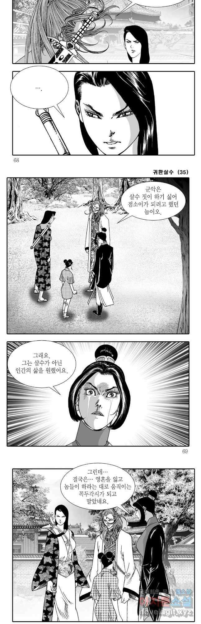 귀환살수 70화 4