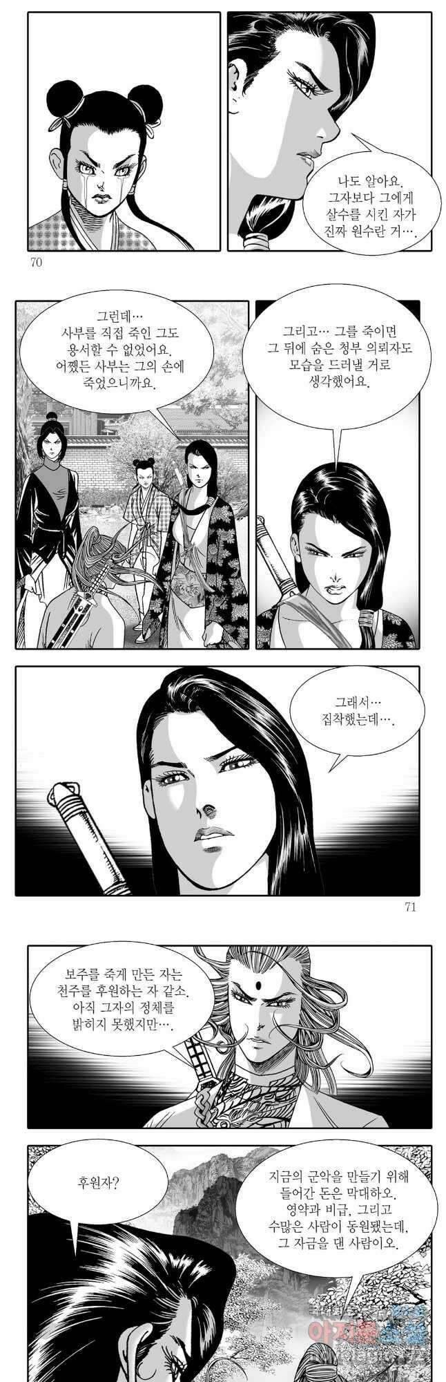 귀환살수 70화 5
