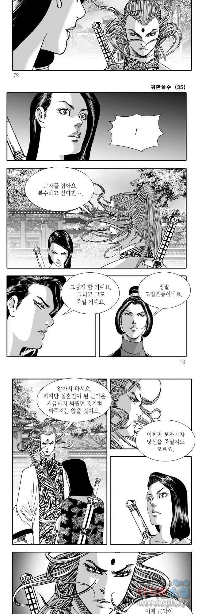 귀환살수 70화 6