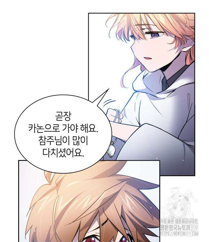필리아로제 : 가시왕관의 예언 117화 4