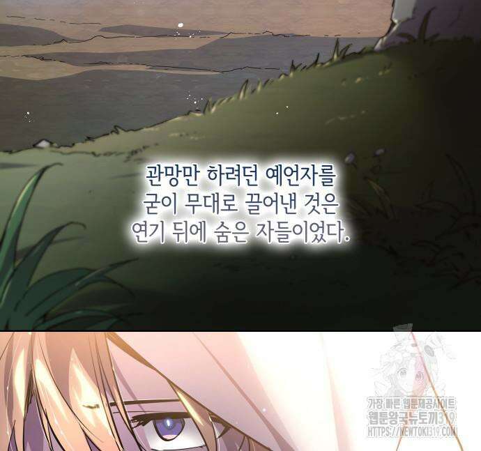 필리아로제 : 가시왕관의 예언 117화 8