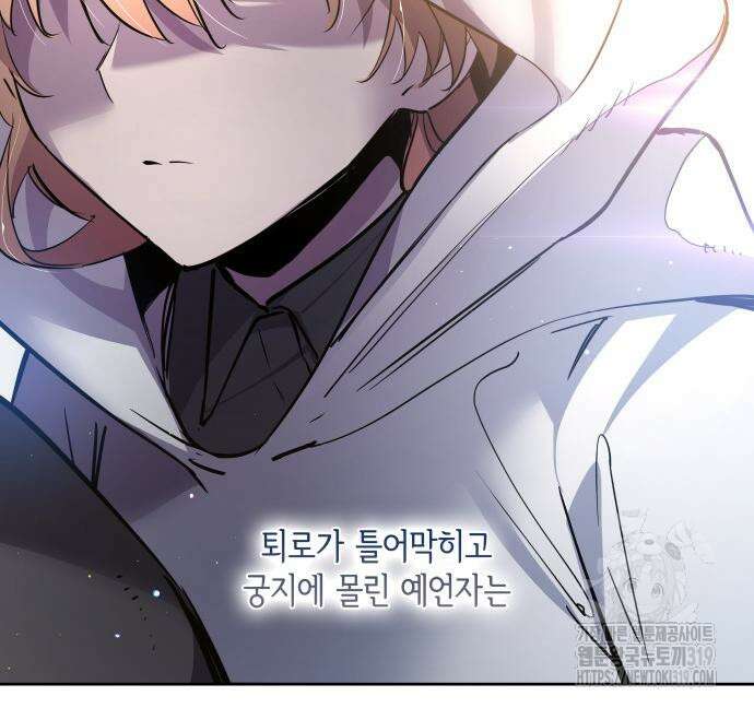 필리아로제 : 가시왕관의 예언 117화 9