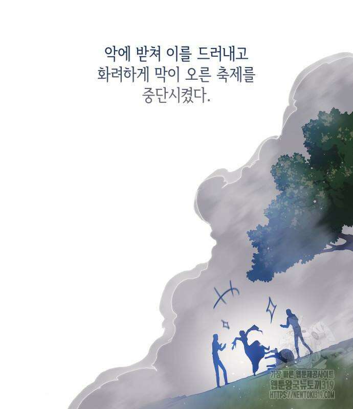 필리아로제 : 가시왕관의 예언 117화 10