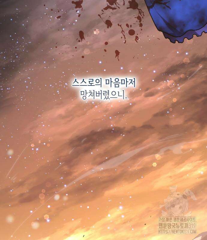 필리아로제 : 가시왕관의 예언 117화 13