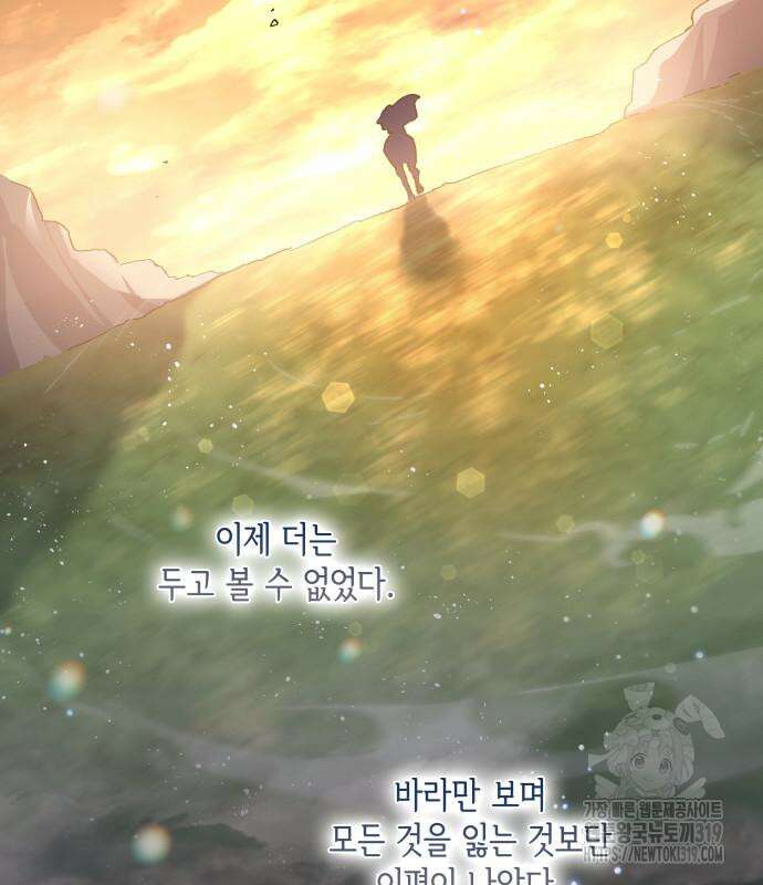 필리아로제 : 가시왕관의 예언 117화 14