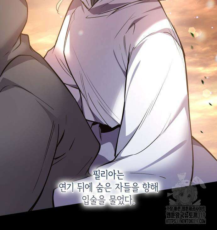 필리아로제 : 가시왕관의 예언 117화 16