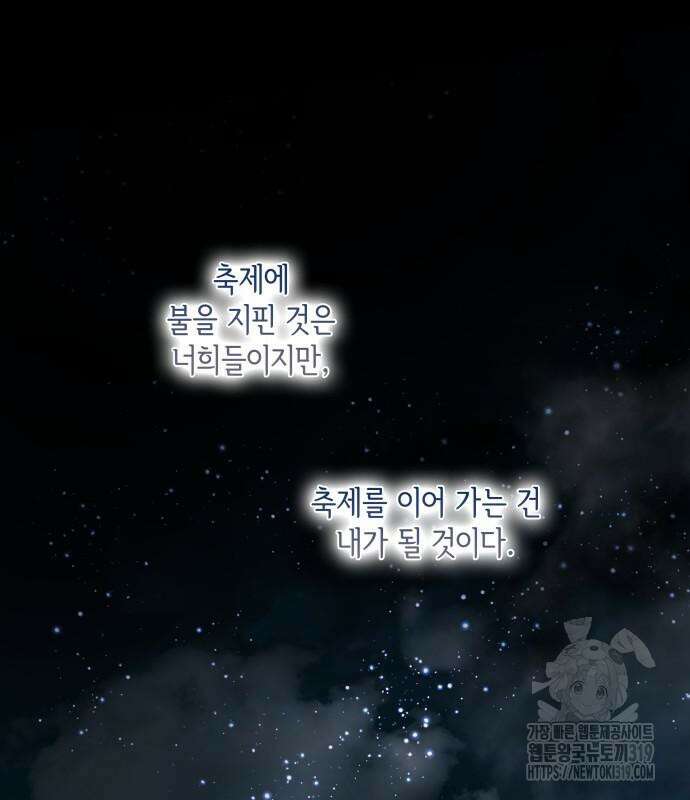 필리아로제 : 가시왕관의 예언 117화 17