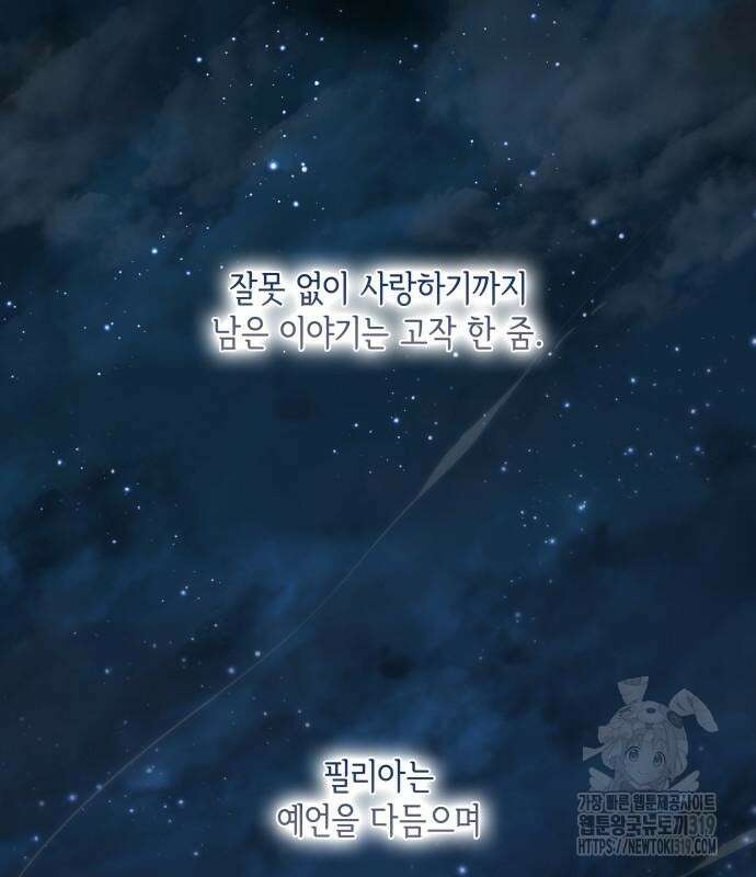 필리아로제 : 가시왕관의 예언 117화 19