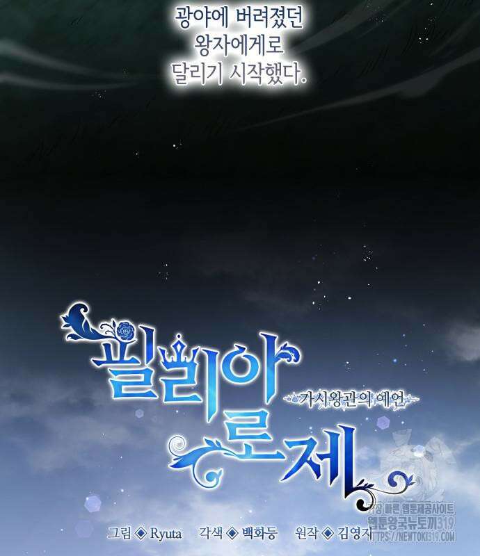 필리아로제 : 가시왕관의 예언 117화 21