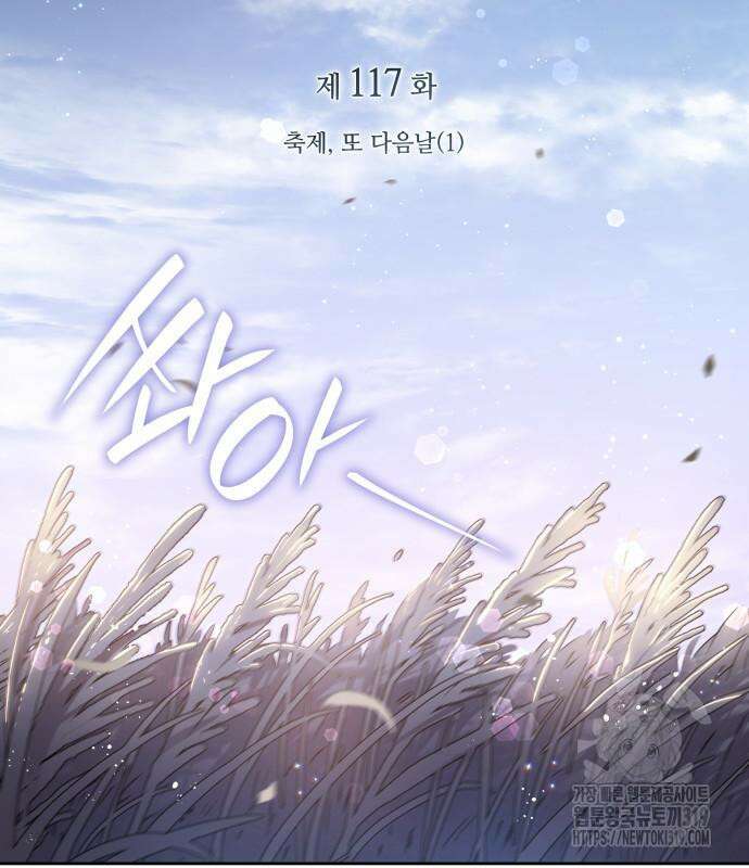 필리아로제 : 가시왕관의 예언 117화 22
