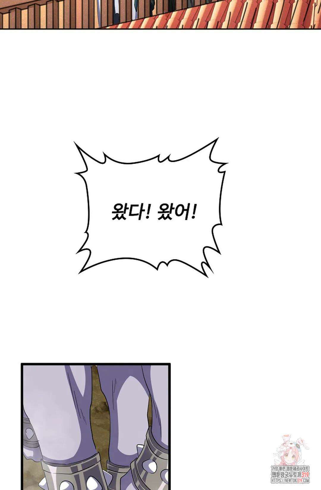 마황의 귀환 376화 4