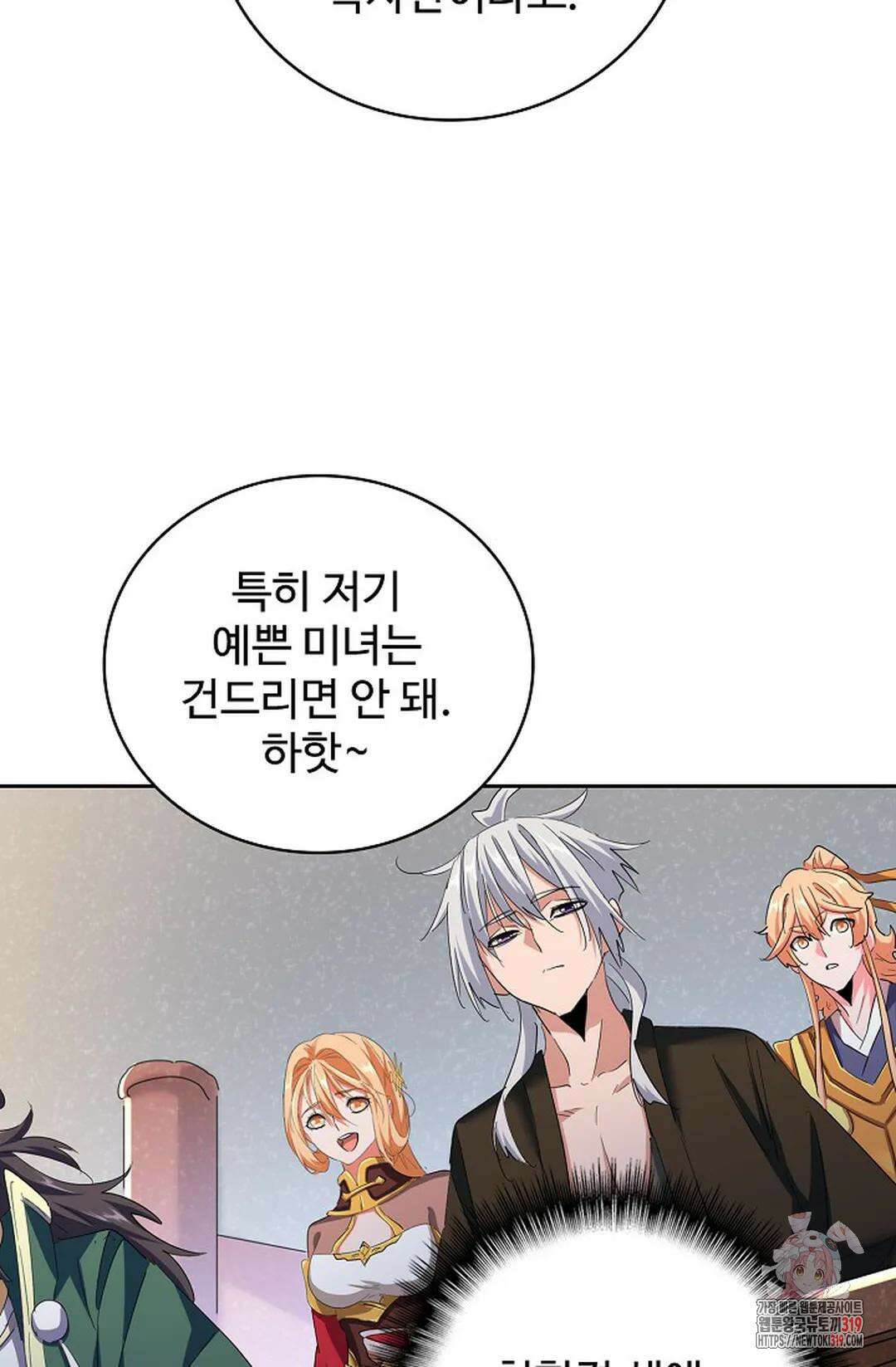 마황의 귀환 376화 20