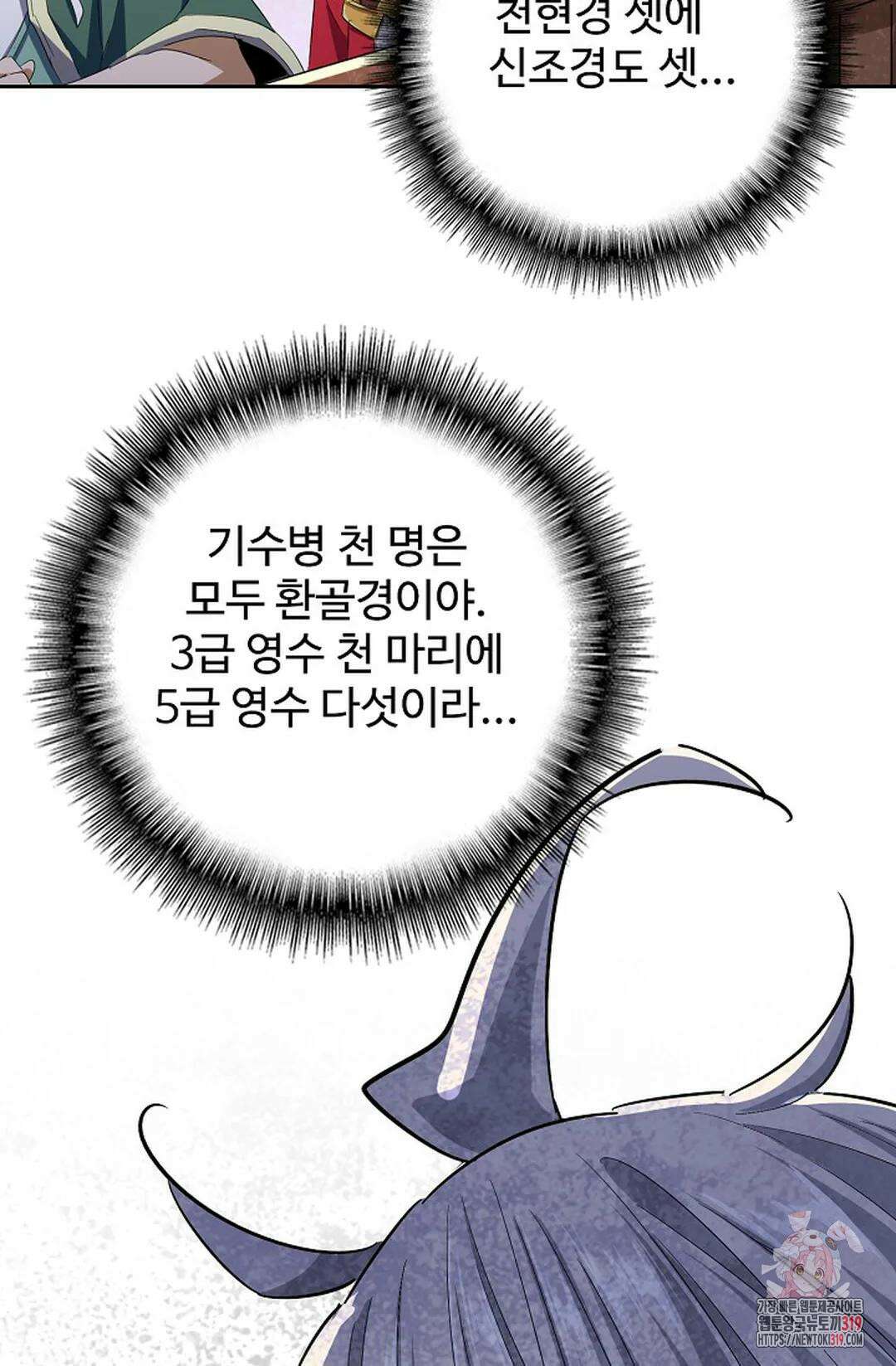 마황의 귀환 376화 21