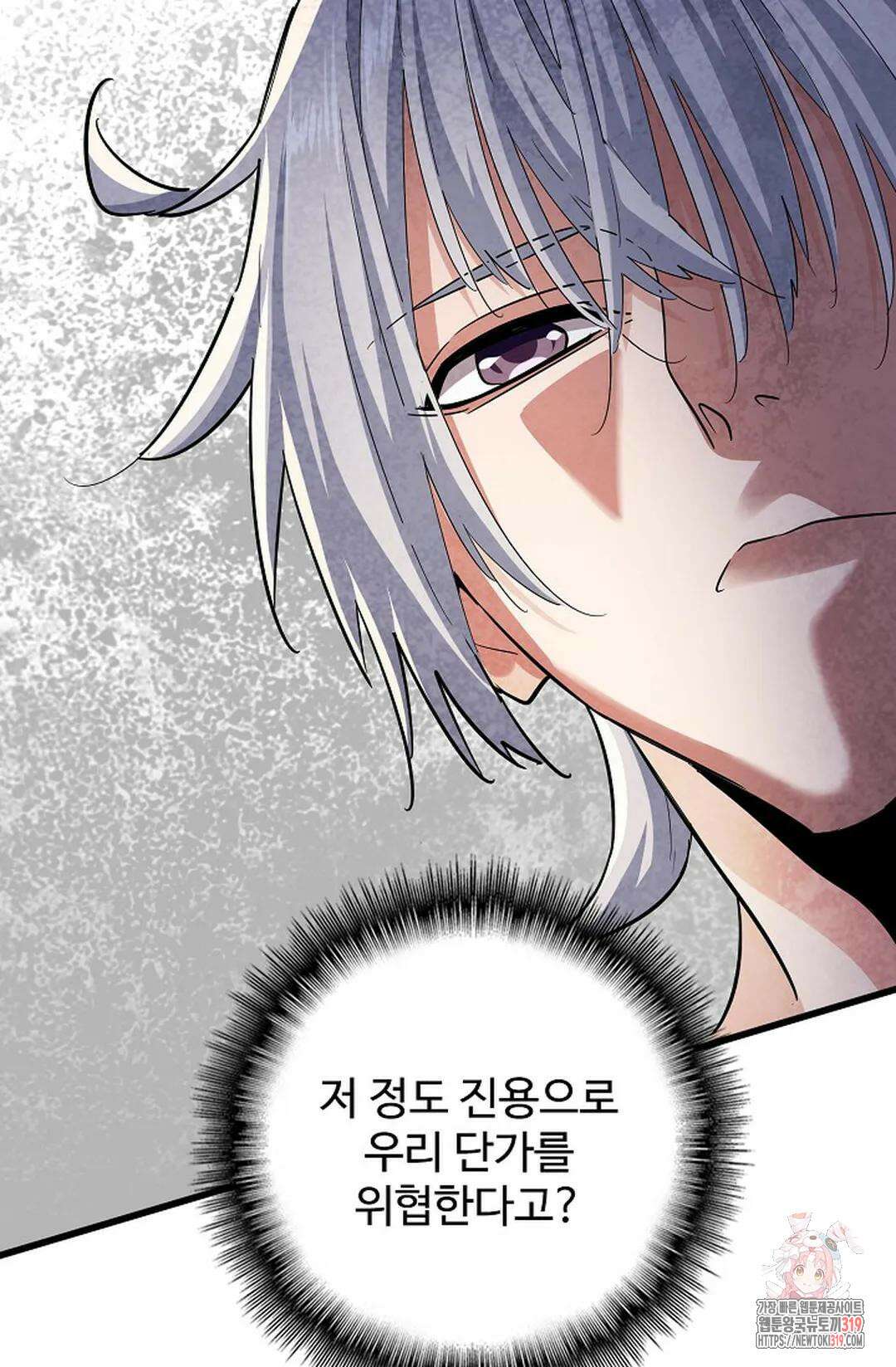 마황의 귀환 376화 22