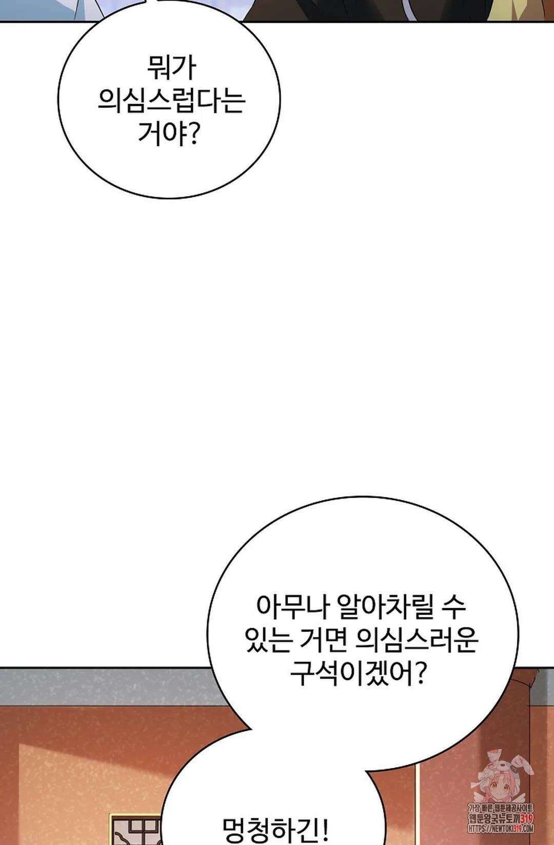 마황의 귀환 376화 25