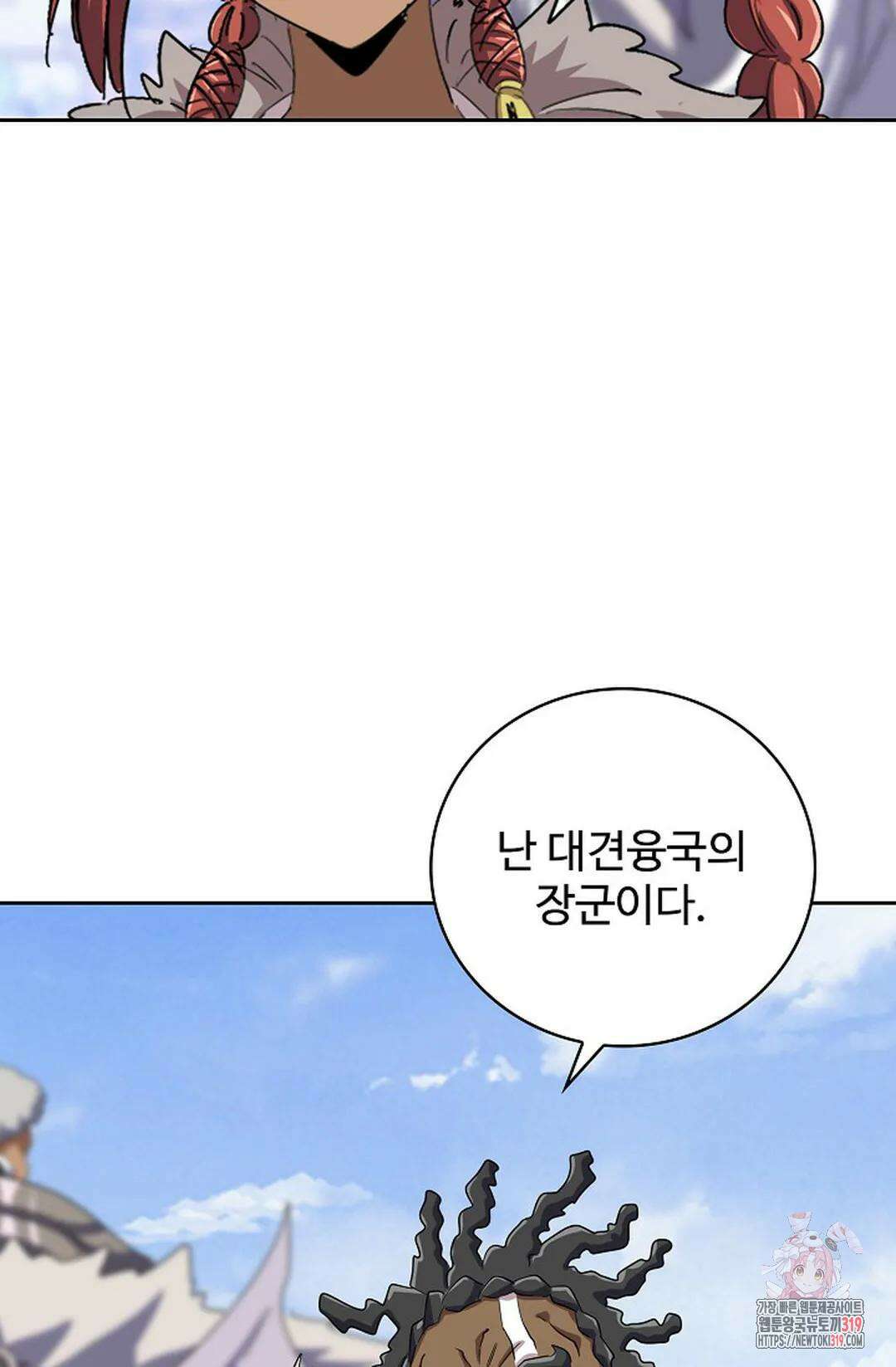 마황의 귀환 376화 35