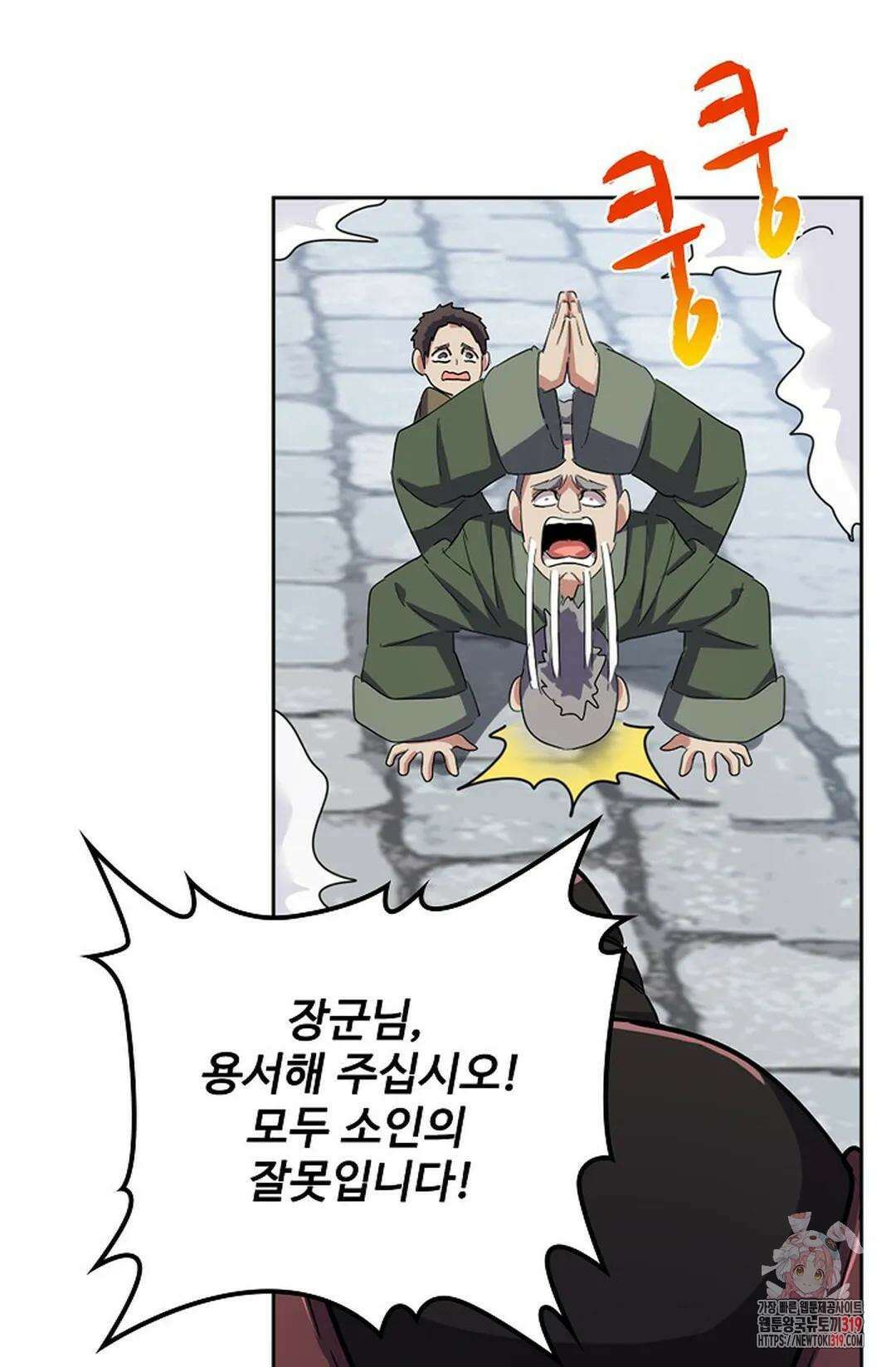 마황의 귀환 376화 39
