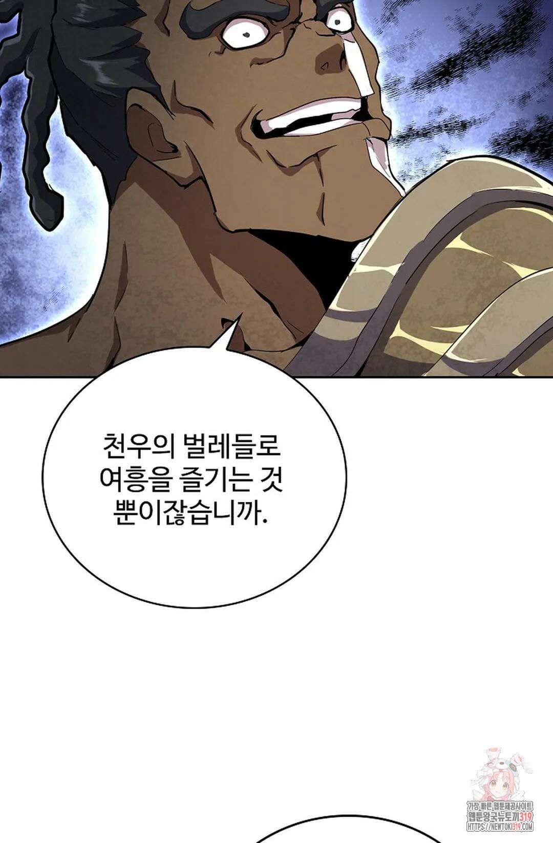 마황의 귀환 376화 42