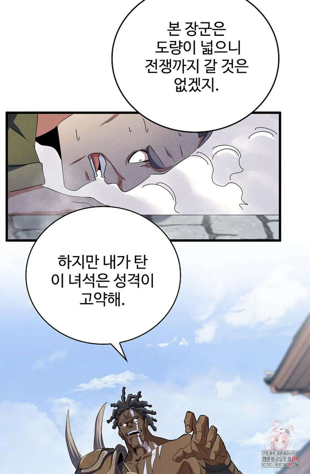 마황의 귀환 376화 43