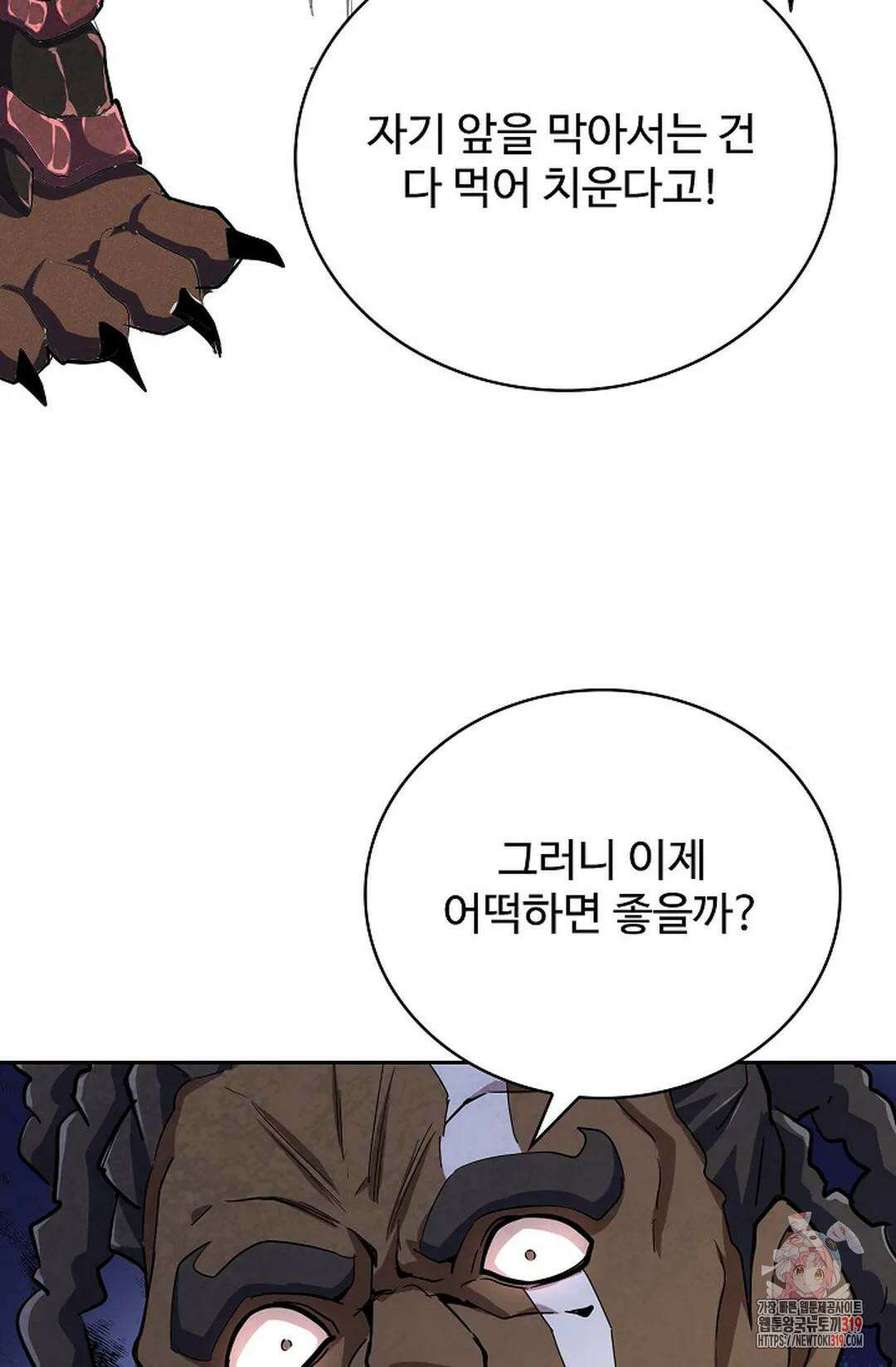 마황의 귀환 376화 45