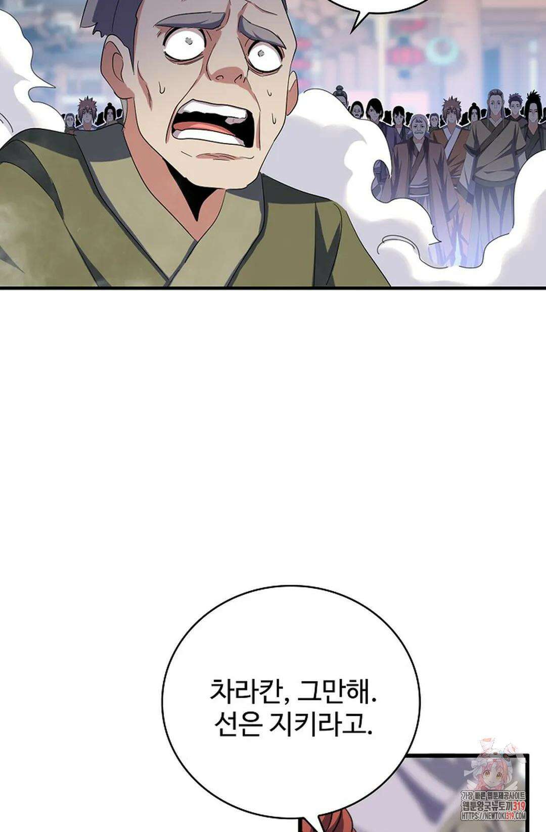 마황의 귀환 376화 47