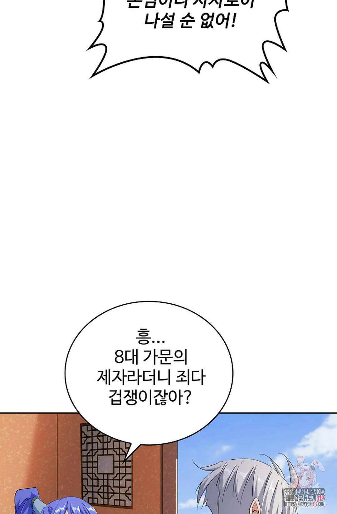 마황의 귀환 376화 53