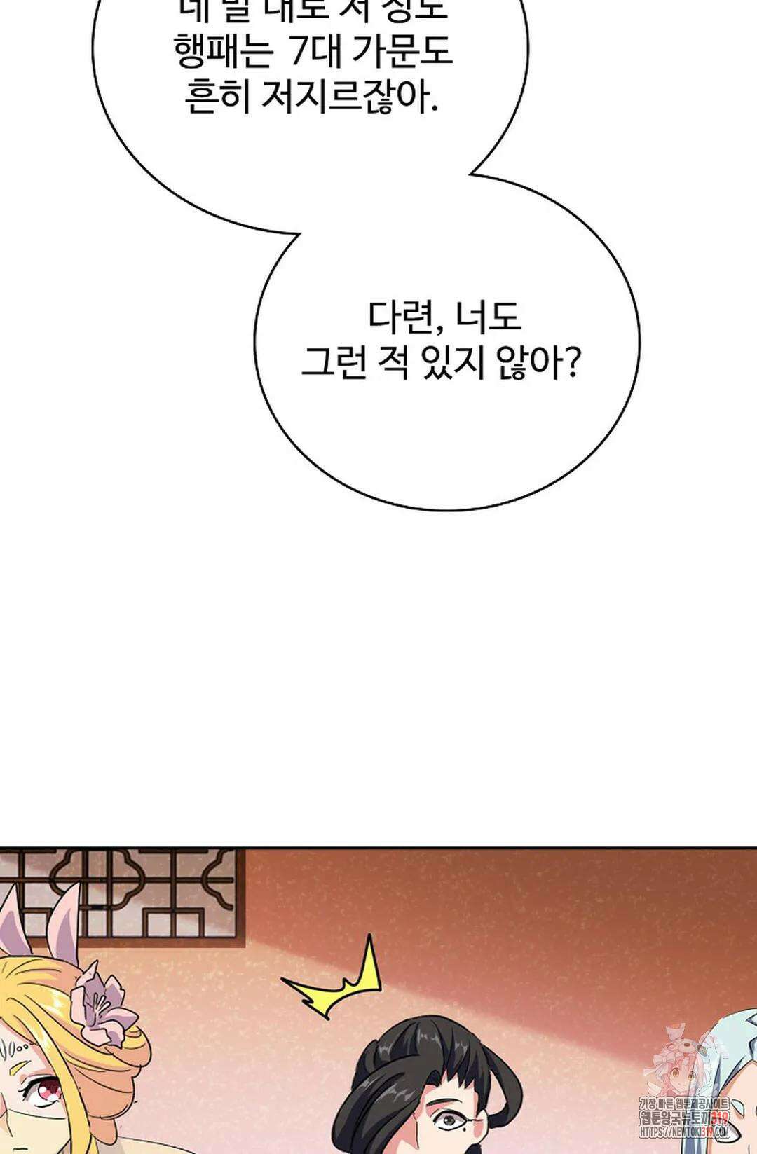 마황의 귀환 376화 57