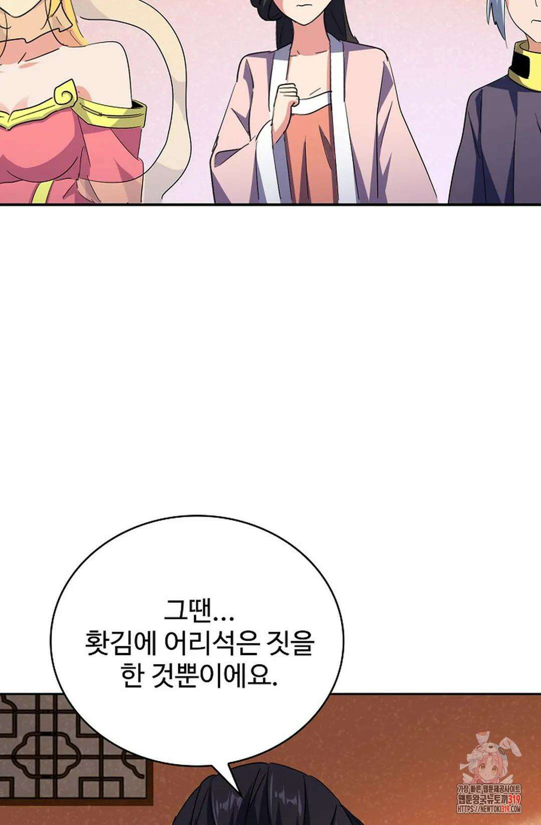 마황의 귀환 376화 58