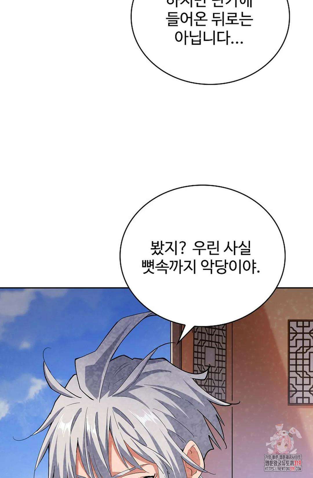 마황의 귀환 376화 62