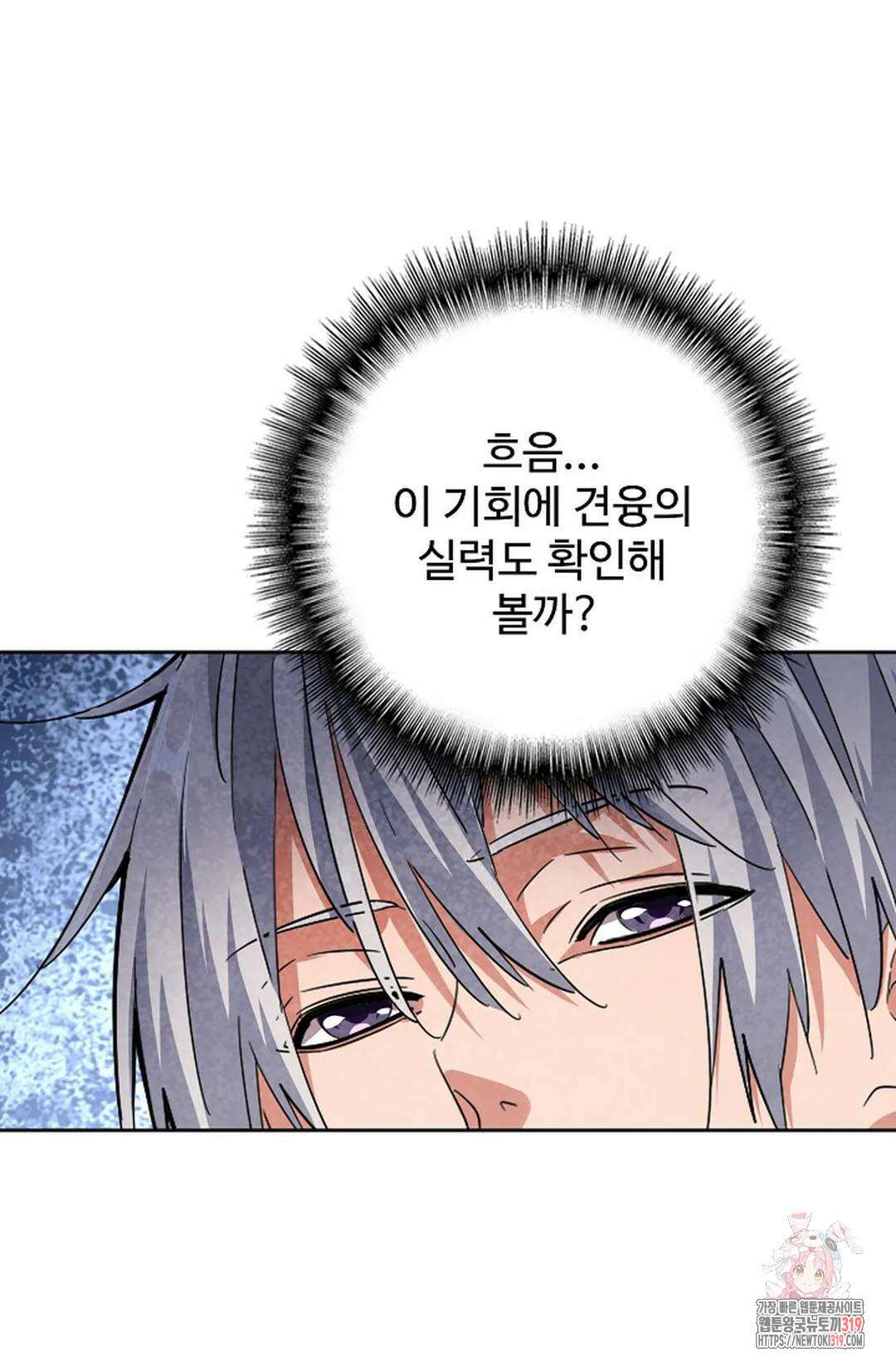 마황의 귀환 376화 70
