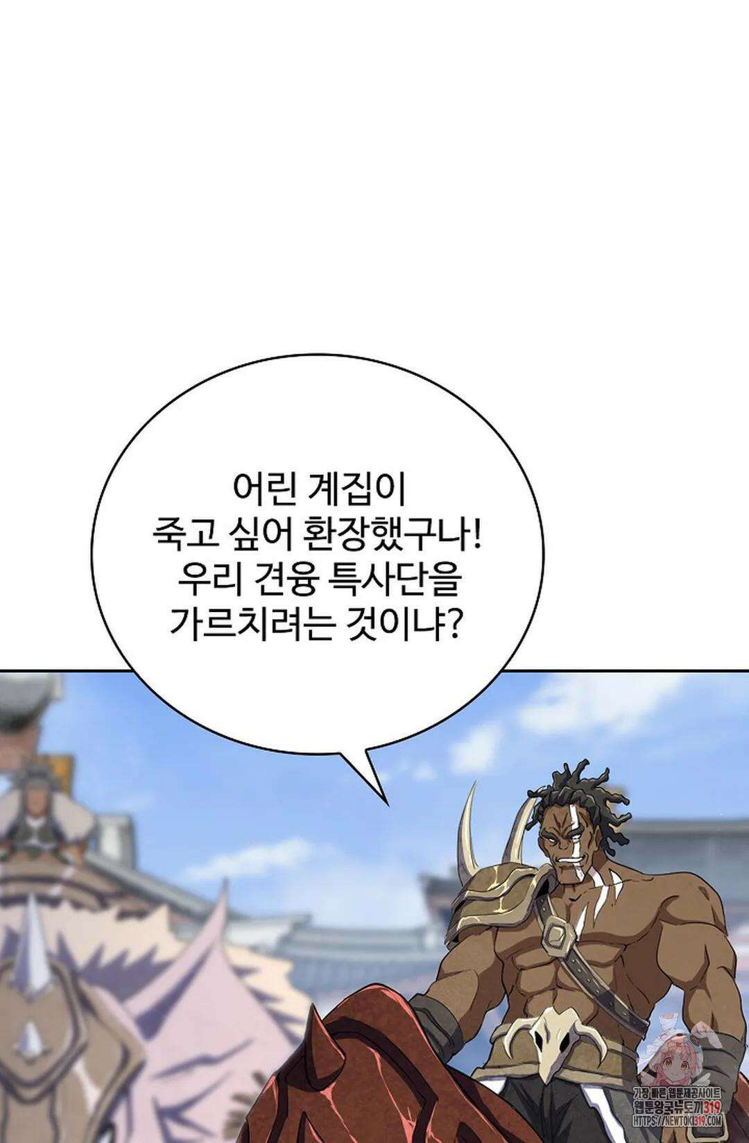 마황의 귀환 376화 71