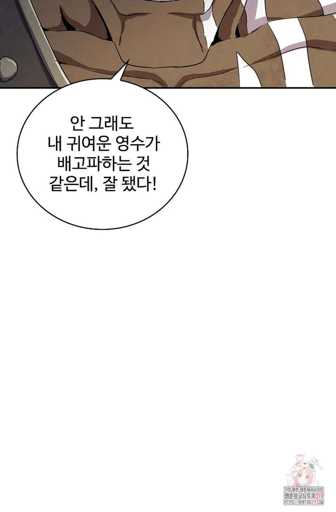 마황의 귀환 376화 76